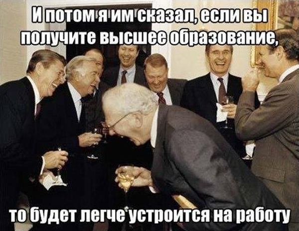 высшее образование