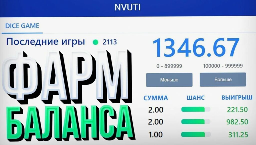 Рабочие тактики на Nvuti с 1, 5, 50 и 100 рублей