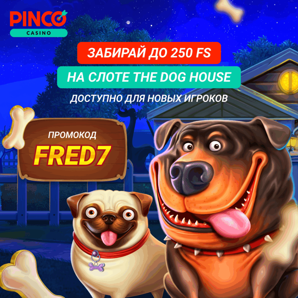 Pinco casino промокод
