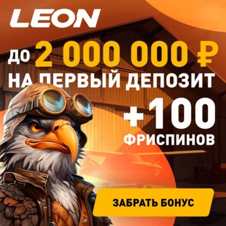 Leon Casino бонус