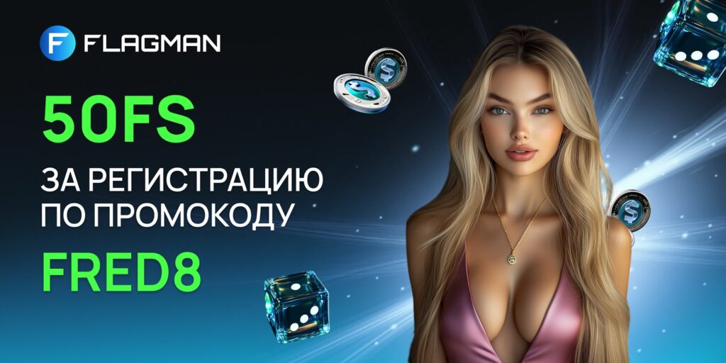 Flagman казино промокод
