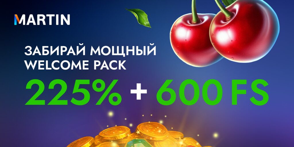 Рабочие промокоды для Martin casino