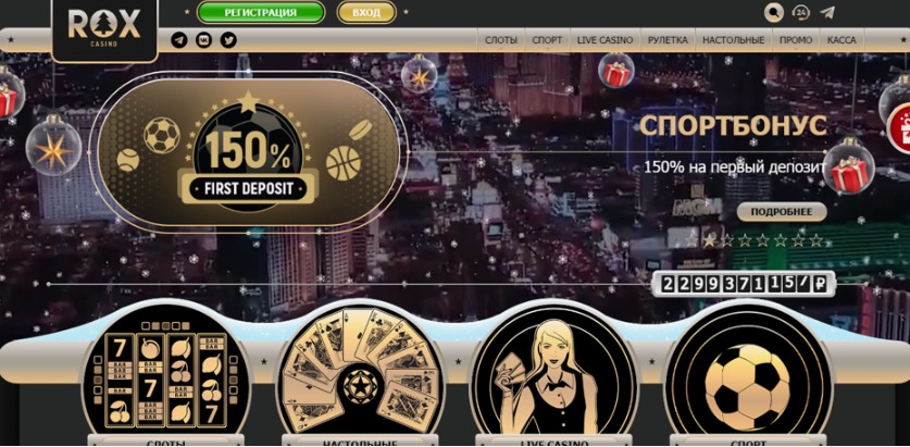 Рабочие промокоды и ваучеры для Rox casino