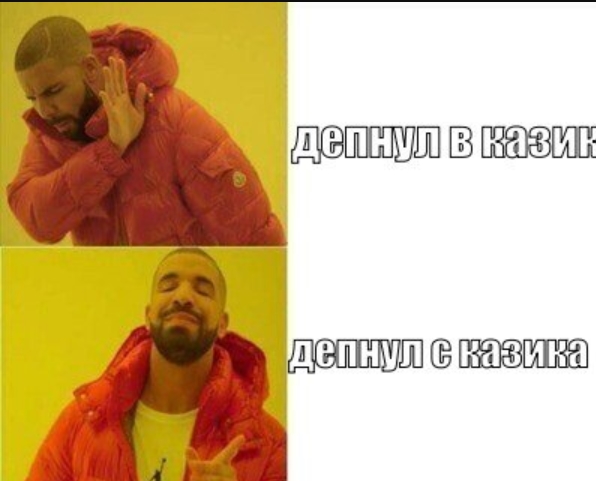 депнул в казик