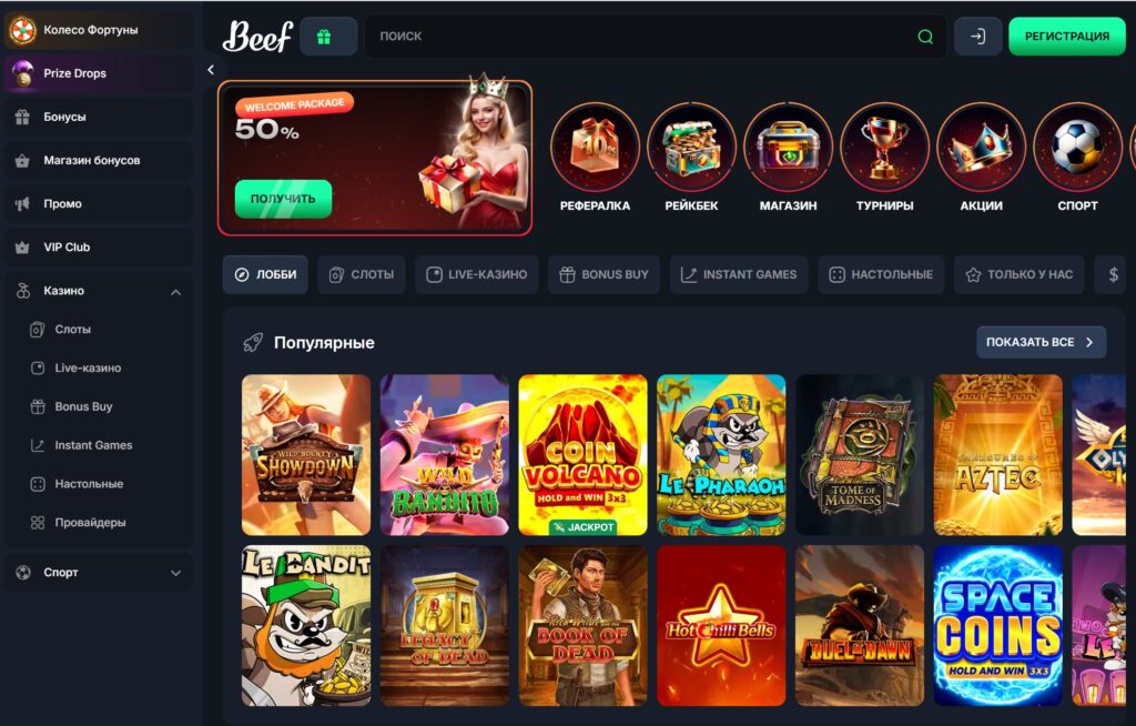Промокоды без депозита для Beef casino